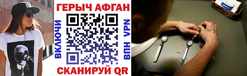 Героин Афган  Купить  Грязовец 
